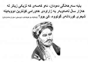 baba sarhang dewdan