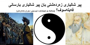 pir Shalyar